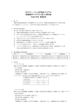 募集要項ダウンロード