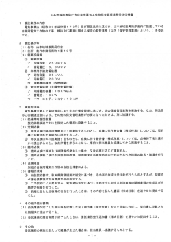 委託仕様書(PDF文書)