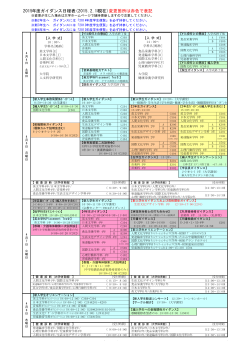 2015年度ガイダンス日程表(2015.2.18現在) 変更箇所は赤色で表記