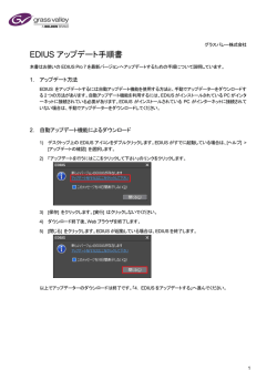 EDIUS アップデート手順書