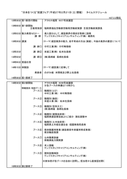 フェア概要 [PDFファイル／206KB]