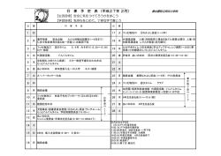 行 事 予 定 表 （平成27年 2月）