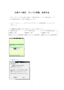 サンプル問題（プログラム）の使用方法