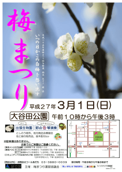 梅まつりプログラム（PDF：786KB）