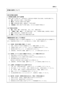 評価の基準について