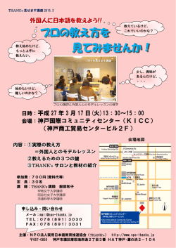プロの教え方を 見てみませんか！ - NPO法人 実用日本語教育推進協会