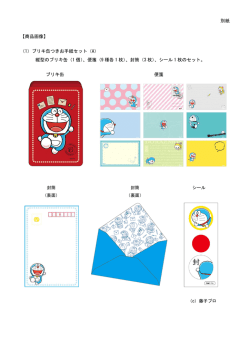 別紙 【商品画像】 （1）ブリキ缶つきお手紙セット（A） 縦型のブリキ缶（1 個