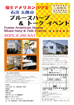 ーr 福生アメリカン `ウス 石川 太郎の