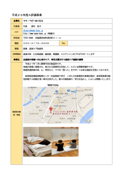 平成26年度A評価事業 - 岐阜県産業経済振興センター