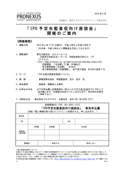 IPO 予定先監査役向け座談会 - 東洋ビジネスコンサルティング