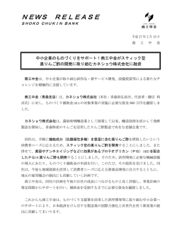 中小企業のものづくりをサポート！