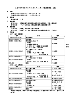 （しまなみサイクリング・エキスパートガイド養成講習会）（PDF