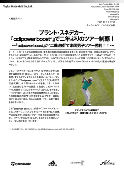 ブラント・スネデカー、 『 *1』で二年ぶりのツアー制覇！
