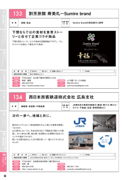 割烹旅館 寿美礼～Sumire brand