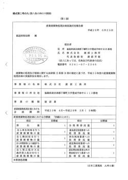 処理状況報告
