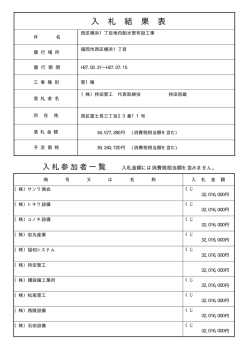 西区横浜1丁目地内配水管布設工事 （7kbyte）