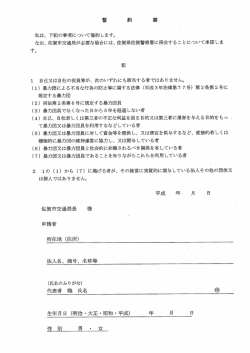 誓約書 - 佐賀市交通局