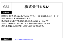 株式会社D＆M G61