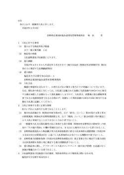 公告文（PDF：70KB）