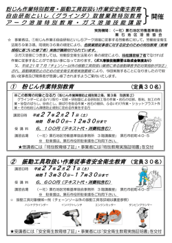 上記各講習のご案内はこちら