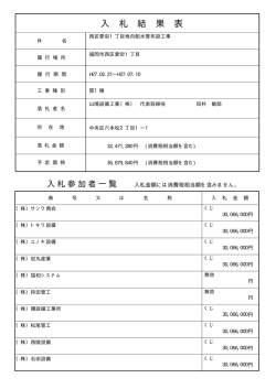 西区愛宕1丁目地内配水管布設工事 （7kbyte）