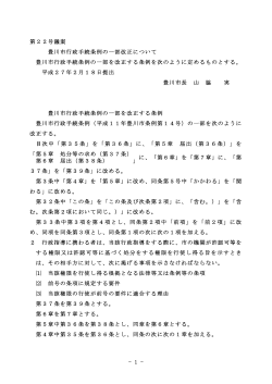 豊川市行政手続条例の一部改正について(PDF:49KB)