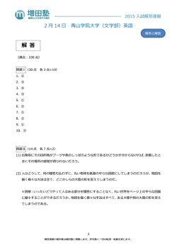 解答と解説 - 難関私大文系専門 増田塾
