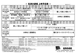 ＝ 名演小劇場 上映予定表 ＝