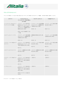 ラウンジアクセスについて