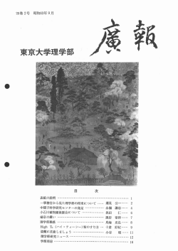 20巻 2号 (1988年9月発行) - 東京大学 大学院理学系研究科・理学部