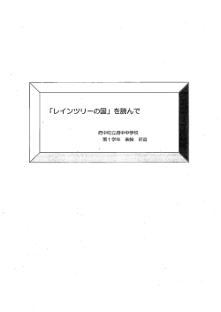 「レインツリーの国」を読んで