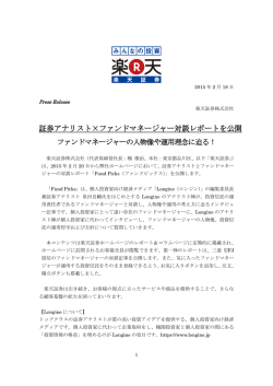 証券アナリスト&times;ファンドマネージャー対談レポートを公開