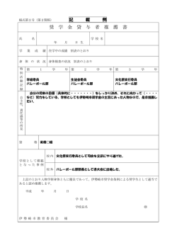 （様式2号）の記載例(PDF文書)