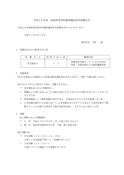 （社会福祉士）を募集します
