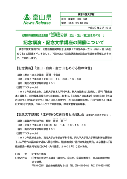 記念講演・記念文学講座の開催について