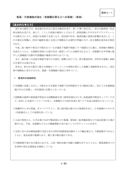 資料3-1 救援・代替機能の強化（素案）（PDF：401KB）