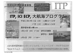 ITP・大航海プログラム