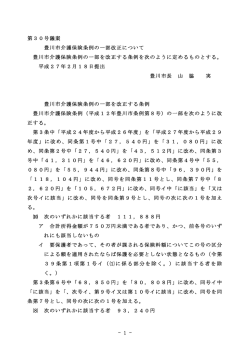 豊川市介護保険条例の一部改正について(PDF:45KB)