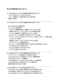 IS-mini MANAGER mini MANAGER mini MANAGER リリースノート