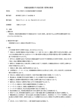 三宝小学校外32校冷暖房設備保守点検業務の一般競争入札に