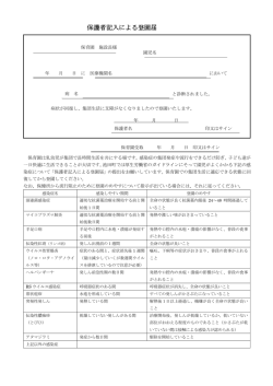 保護者記入による登園届