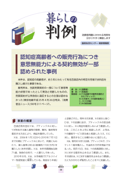 PDF形式 - 国民生活センター