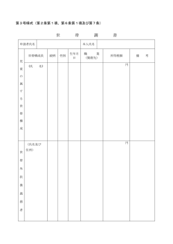 世 帯 調 書
