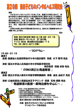 案内状 - 東京子どものメンタルヘルス研究会