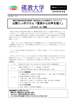 総合研究所公開シンポジウム「冥界からの声を聴く」