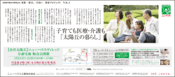 子育ても医療・介護も 「太陽丘の暮らし」
