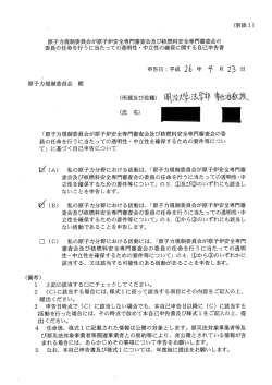 原子力規制委員会が原子炉安全専門審査会及び核燃料安全専門審査会