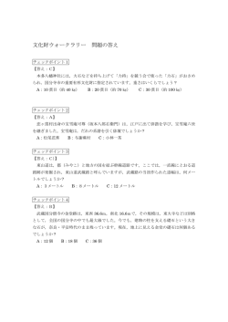 文化財ウォークラリー答え （PDF 107.5KB）