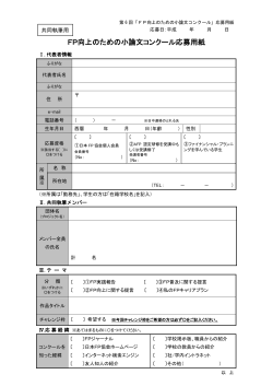 応募用紙（共同執筆用） （PDF形式/187KB）