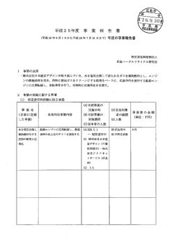 H25事業報告書等(PDF文書)